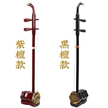 廠家直銷黑檀二胡拉弦類民族樂器浮雕素琴多規格現貨考級演奏所用 歷史價格詳細信息