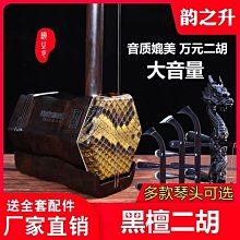 下殺 二胡樂器初學者入門兒童老人練習易學便攜式民族樂器廠* 歷史價格詳細信息