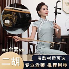 蘇州二胡樂器專業演奏初學者成人兒童銅軸紅木二胡琴廠家直銷 歷史價格詳細信息
