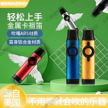 下殺 金屬卡祖笛KAZOO簡單易學演奏專業吉他伴奏小眾樂器初學者笛子 歷史價格詳細信息