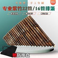 排簫排笛16/18管22管32管C調初學入門易學單排雙排樹脂簫通用 歷史價格詳細信息