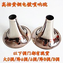 嗩吶碗銅喇叭口不定調嗩吶碗大喇叭口民間嗩吶碗口 歷史價格詳細信息