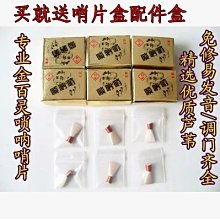 嗩吶哨片盒嗩吶配件盒哨子盒 結實耐用攜帶方便廠嗩吶哨子盒 歷史價格詳細信息