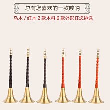 嗩吶 專業黑檀木嗩吶樂器嗩吶d調贈送哨pian配件ABCDEFG調初學嗩吶樂器 歷史價格詳細信息