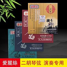 琴弦愛麗絲A707小提琴弦 專業演奏小提琴套弦 G弦  銀絲纏弦 多送1弦 歷史價格詳細信息