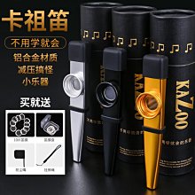 初學卡祖笛專業kazoo金屬演奏級大號吉他尤克裏伴奏笛冷門樂器 歷史價格詳細信息