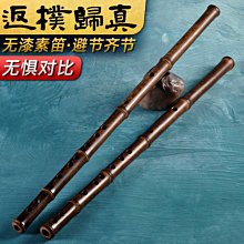精制豎笛二節葫蘆笛牧童笛豎吹笛子苦竹笛C/E/D/F/G調廠家批發 歷史價格詳細信息