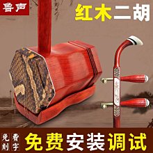 蘇州二胡樂器紅木二胡弦 花梨木二胡蟒皮 成人專業演奏*特價 價格比較,價格查詢,歷史價格詳細信息