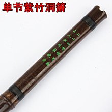 曉曉百貨  廠家批發紫竹笛子單節 鑲牛骨 古典 橫笛民族吹奏樂器一件代發 歷史價格詳細信息