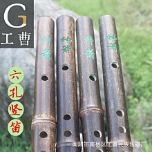 曉曉百貨  工曹廠家供應 精制6孔豎笛 兒童成人初學入門笛 高端專業苦竹笛子 歷史價格詳細信息