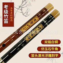 兒童苦竹樂器c零入門基礎專業笛子初學者演奏e竹笛成人調橫笛gf級 歷史價格詳細信息