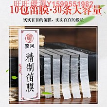 笛膜和笛膜膠/套裝專業演奏高級蘆葦竹笛考級笛子膜固體笛膠專用-滿200元發貨 歷史價格詳細信息