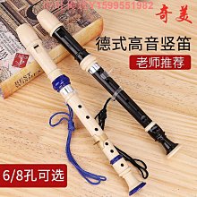 8孔德式高音豎笛英式八孔木質笛子初學小學生課堂練習樂器 歷史價格詳細信息