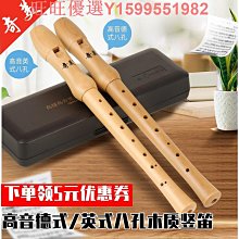 8孔德式高音豎笛英式八孔木質笛子初學小學生課堂練習樂器 歷史價格詳細信息