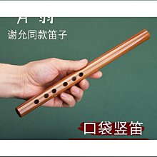 笛子苦竹短笛學古風樂身竹t笛兒童C成人D初子E專業F橫笛G調小隨器 歷史價格詳細信息