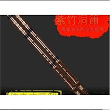 長笛 豎笛 笛子 有翡謝允同款豎笛苦竹一節笛子豎吹短笛初學古風竹笛入門學生樂器　【　】 歷史價格詳細信息
