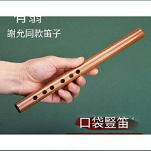 笛子苦竹短笛學古風樂身竹t笛兒童C成人D初子E專業F橫笛G調小隨器 歷史價格詳細信息
