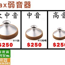 【 小樂器 】薩克斯風 吹嘴 SAX 軟木片 消耗品 破裂 損耗 自行更換〈桃園現貨〉 歷史價格詳細信息