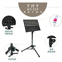 YHY MS-320 大譜架【敦煌樂器】 歷史價格詳細信息