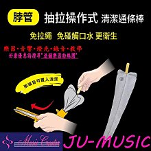造韻樂器音響- JU-MUSIC - 翼龍 薩克斯風通條布 清潔組 中音 Alto Saxphone 歷史價格詳細信息