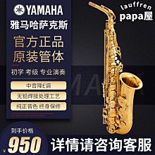 進口新款降e中音薩克斯風yas62 875初學成人檢定考試演奏 歷史價格詳細信息