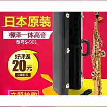 柳澤 S-901 降B調直管高音薩克斯風管樂器 一體管高音薩克斯初學 歷史價格詳細信息