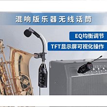 薩克斯無線麥克風話筒樂器拾音長號嗩吶專業戶外舞臺演奏錄音耳麥 歷史價格詳細信息
