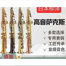 柳澤 S-901 降B調直管高音薩克斯風管樂器 一體管高音薩克斯初學 歷史價格詳細信息