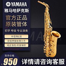 進口新款降e中音薩克斯風yas62 875初學成人檢定考試演奏 歷史價格詳細信息