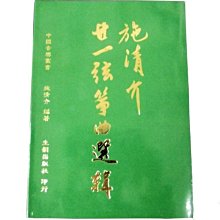 施文彬音樂專輯U盤MP3無損音質汽車載U盤經典懷舊老歌臺灣歌手usb 歷史價格詳細信息