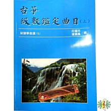 古琴 [網音樂城] 蕉葉式 大蕉葉 老杉木 大漆 七弦琴 瑤琴 guqin (贈 琴盒 琴囊 ) 歷史價格詳細信息