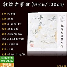 【 小樂器 】敦煌古箏弦 古箏弦 A款 1~21弦整套 【 現貨商品】 歷史價格詳細信息