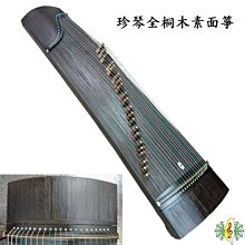 古琴 [網音樂城] 蕉葉式 大蕉葉 老杉木 大漆 七弦琴 瑤琴 guqin (贈 琴盒 琴囊 ) 歷史價格詳細信息