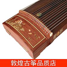 古琴 正品敦煌古箏琴694LC-C祥云初學者整挖入門標準全套專業演奏考級~【爆款】夏至未至Q1208 歷史價格詳細信息