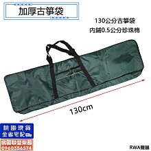 《∮聯豐樂器∮》古箏袋 收納袋  手提 外出《桃園現貨》 歷史價格詳細信息
