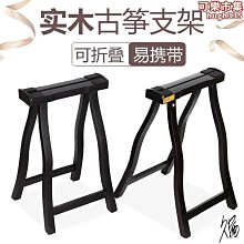 【新款】古箏架子腿琴腿古箏架子伏羲琴實木琴架a字可攜式人字A型通用仿古 歷史價格詳細信息