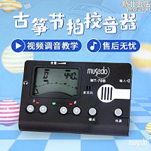 小天使節拍器wmt220人聲數拍電子式節奏器鋼琴古箏吉他架子鼓通用 歷史價格詳細信息