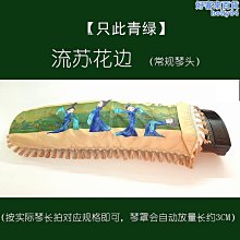 【魚魚】古箏罩防塵罩 高檔加厚田園蕾絲繡花琴罩標準古箏套通用 歷史價格詳細信息