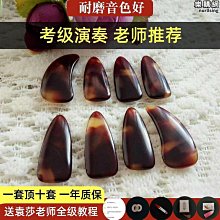 特殺古箏指甲玳瑁色專業兒 演奏級凹槽古箏義甲成人雙面弧考試級指甲 歷史價格詳細信息