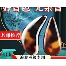 熱賣專業古箏指甲考級演奏搖指玳瑁色考級初學成人凹雙弧義甲伊人 歷史價格詳細信息