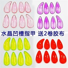 古箏指甲凹槽兒童成人初學者指甲送古箏膠布指甲八只盒裝樂器配件 歷史價格詳細信息
