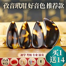 古箏用指甲~玳瑁色調(雙弧度)~月牙彎造型:一付有8個指甲片~附盒裝~新品試賣價:750元~贈兩捲古箏膠帶(隨機發貨)~ 歷史價格詳細信息