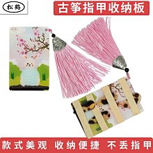 熱銷古箏琵琶指甲貼板，可攜式收納板，乾淨衛生 歷史價格詳細信息