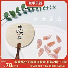 品質高分子古箏指甲檢定考試專業演奏雙面弧古箏指甲高音質 價格比較,價格查詢,歷史價格詳細信息