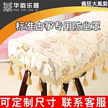 【熱賣】古箏防塵罩蓋布琴罩中國風罩子高檔典雅簡約套琴布敦煌通用款遮塵 歷史價格詳細信息