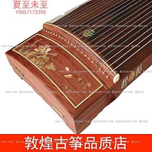 古琴 正品敦煌古箏琴694LC-C祥云初學者整挖入門標準全套專業演奏考級~【爆款】夏至未至Q1208 歷史價格詳細信息