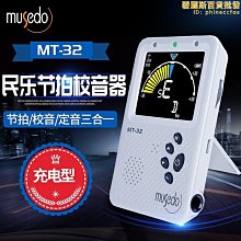 【小樓】古箏調音器mt-32 mt-1000b 定音器 節拍器 多種樂器 鋰可充電 歷史價格詳細信息