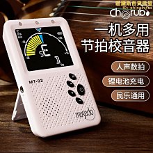 【小樓】古箏調音器mt-32 mt-1000b 定音器 節拍器 多種樂器 鋰可充電 歷史價格詳細信息