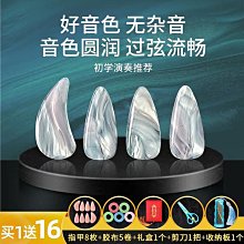 【締造】高分子古箏指甲兒童成人初學玳瑁色專業演奏級加厚款薄款搖指神器 歷史價格詳細信息