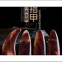 【締造】彈古箏指甲天然高級玳瑁色成人專用搖指神器檢定考試演奏專業級 歷史價格詳細信息